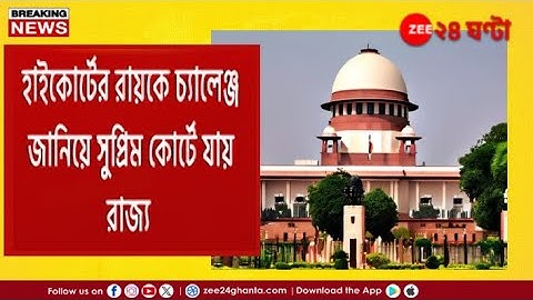 OBC Certificate Cancel: সুপ্রিম কোর্টে পিছিয়ে গেল ওবিসি শংসাপত্র মামলার শুনানি | Zee 24 Ghanta