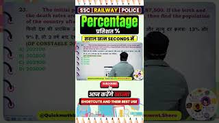 SSC Maths Percentage calculate करने का smart तरीका! 📊 #shorts by #gaganpratapmaths #percentage
