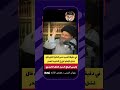 السيد منير الخباز الشهيد الصدر قال فشل الإمام علي ع وليس السيد كمال الحيدري