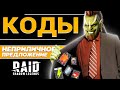 🎃Raid Shadow Legends промокоды🎃2023