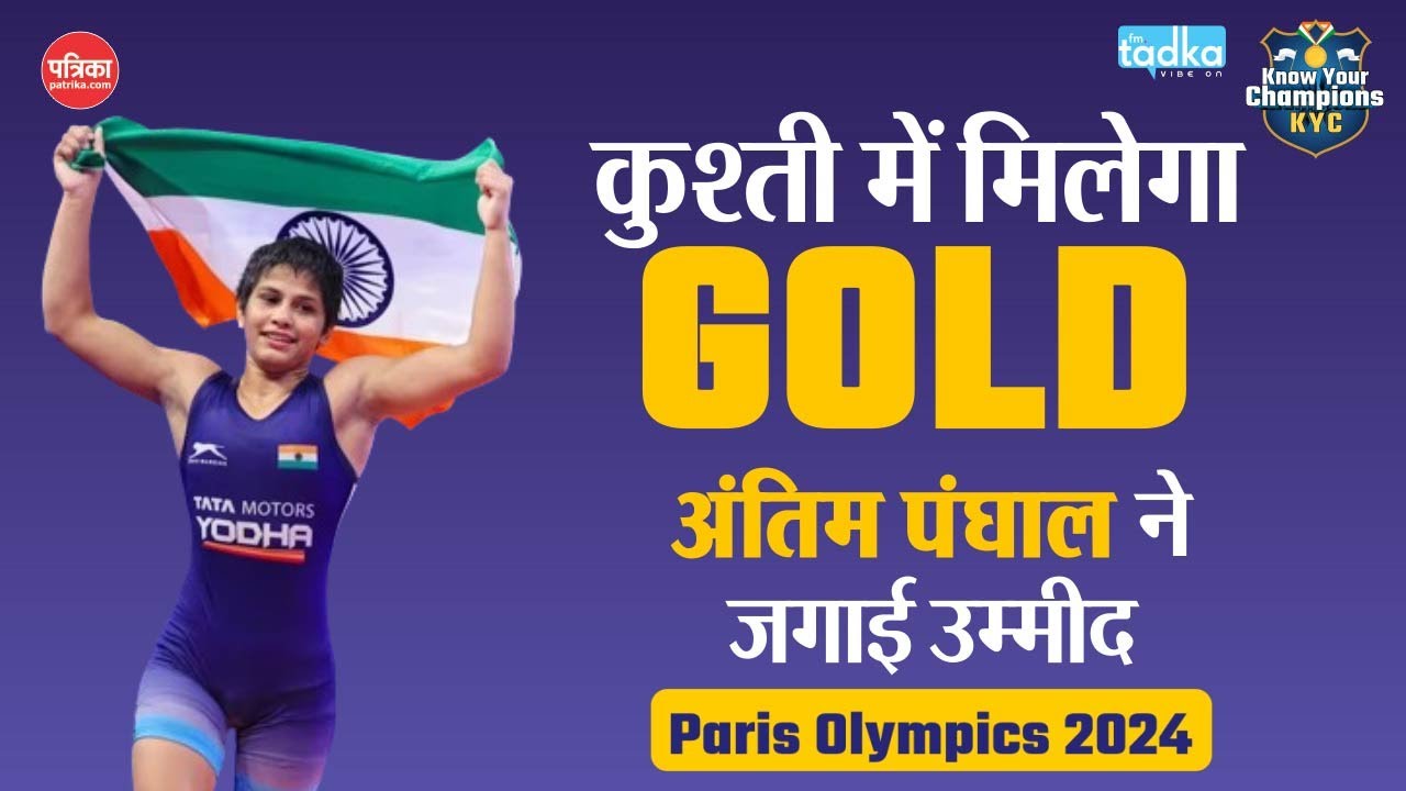 Paris Olympics 2024 Wrestling Antim Panghal paris-olympics-2024-wrestling-antim-panghal