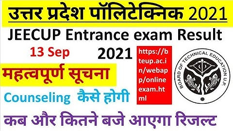 JEECUP Entrance Exam Result 2021 | how to check JEECUP result | Jeecup Result |UP Polytechnic Result