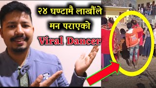 Viral Dance Video Nepali | Viral Nepali Boy | लुकेको प्रतिभा भयो एकैदिनमा भाइरल | Man Pareko Manchhe