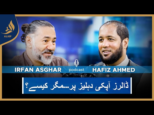 Hafiz Ahmed | Irfan Asghar | Bari Baat Hai | Podcast | Alief TV | 20 OCT 23 class=