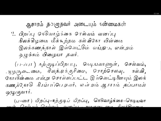 03. ஆசாரக்கோவை / SWAMI PURNANANDA