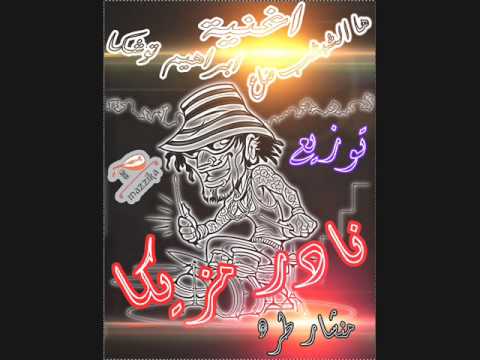 ابراهيم توشكا ها الشبشب ضاع