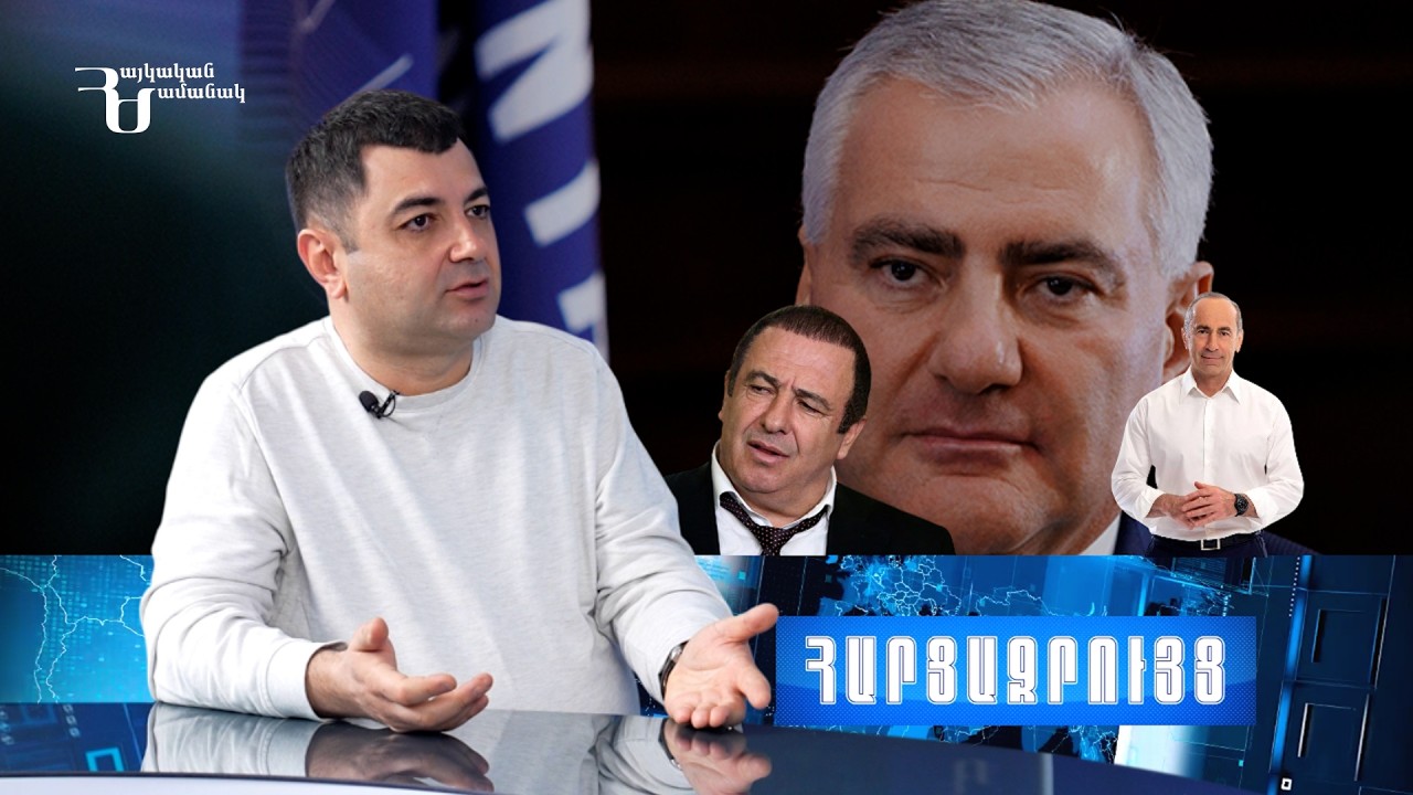 Կատաստրոֆա է. ուզում են էս երկիրը փուռը տան, գնան Եվրոպա, մենք էլ դառնանք ռուսի ստրուկ, ճորտ