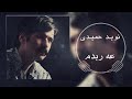خوشترين كوراني فارسي نويد حميدي عربدم خوشترين كوراني فارسي نويد حميدي عربدم