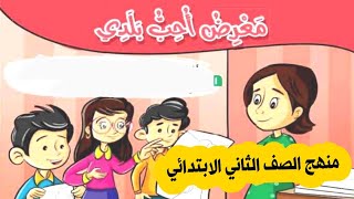 معرض أحب بلدي ( قصة ) _ الصف الثاني الابتدائي