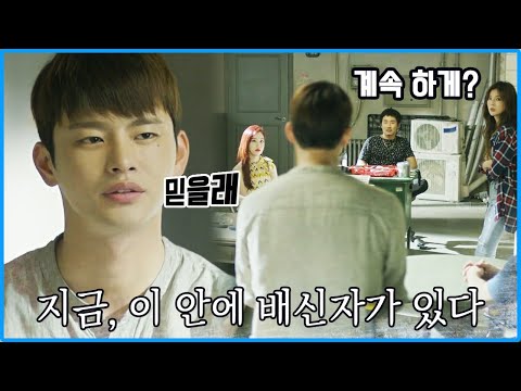 마벤져스 배신자는 누구? 스파이 색출 대신 서인국이 선택한 방법! | #38사기동대 15화 요약 ②편 | #Diggle