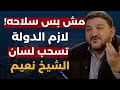رامي نعيم يفضح غازي زعيتر خايف ايران تحتل اميركا وتعلن ولاية الفقيه بميشيغان وشكر من القلب لنبيه بري 