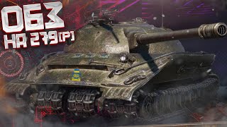 World of Tanks UA / ОБЗ НА 279(Р)