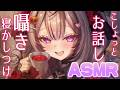 【 ASMR 】こしょっとお話💘メン限では甘々囁きで寝かしつけ❣