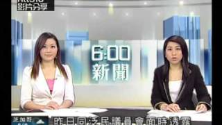 20100508 亞視六點新聞 A