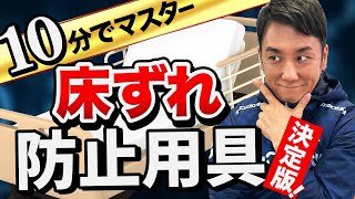 【介護：福祉用具】10分でマスター！床ずれ防止用具の種類と選定＝決定版＝