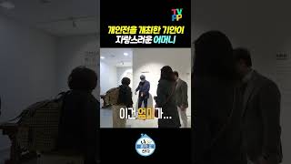 개인전을 개최한 기안이 자랑스러운 어머니 나혼자산다 Tvpp Mbc 220415 방송 외