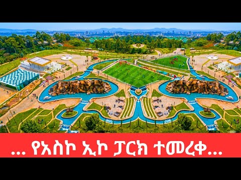 From Neglected Land to Beautiful Eco Park:Addis Ababa's Amazing Transformation 