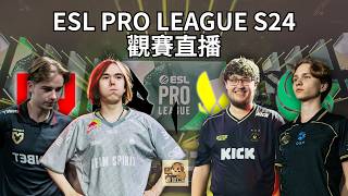 Spirit vs MOUZ | Vitality vs Falcons ESL PRO LEAGUE S24 觀賽直播