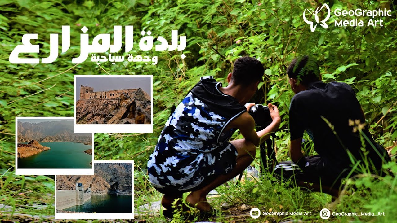 وجهة سياحية | بلدة المزارع - ولاية قريات … Tourism Destination | Mazara village - Quriyat