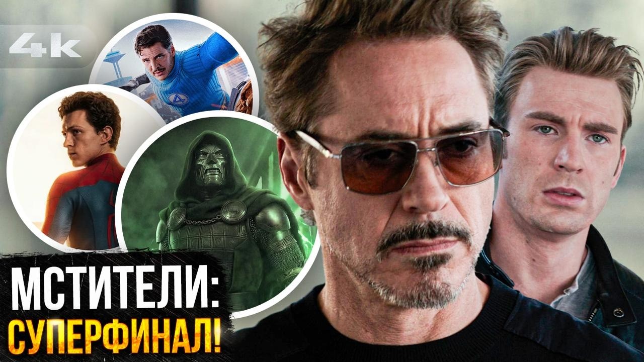 Мстители: Суперфинал. Слив новых сцен расширенной версии Финала и детали трейлера Думсдея!