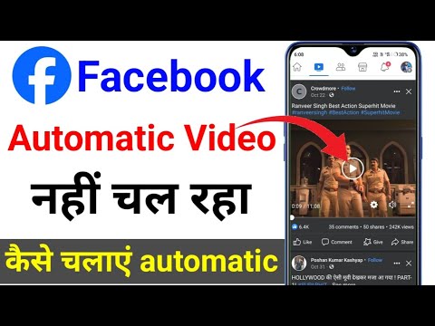 Facebook per automatic video nahin chal raha hai | facebook par video apne aap kaise chalti hai