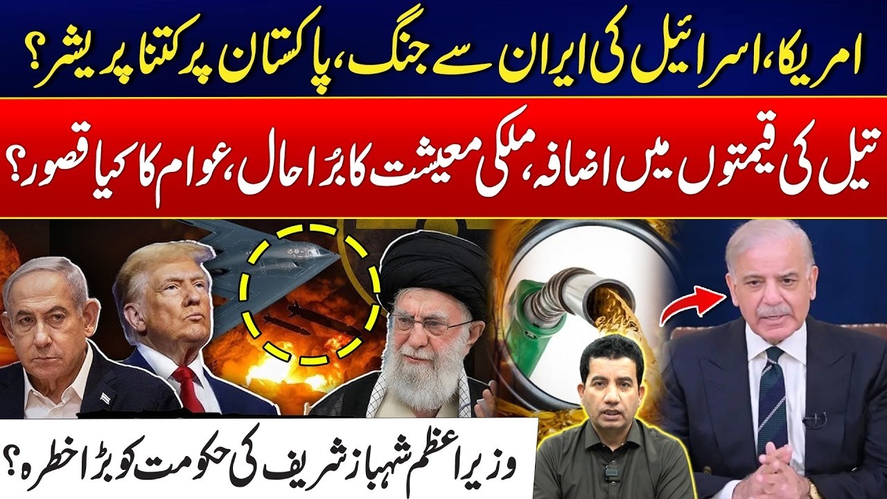 US–Israel Iran War - Major Pressure On Pakistan - Petrol Price Hike - Shehbaz Govt In Danger?