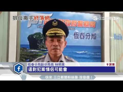 摔破脾臟！女嬰遭虐死　狠母、男友落網│三立新聞台