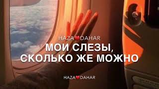 В белом самолете ✈️ Я уже полете ❤️🔥