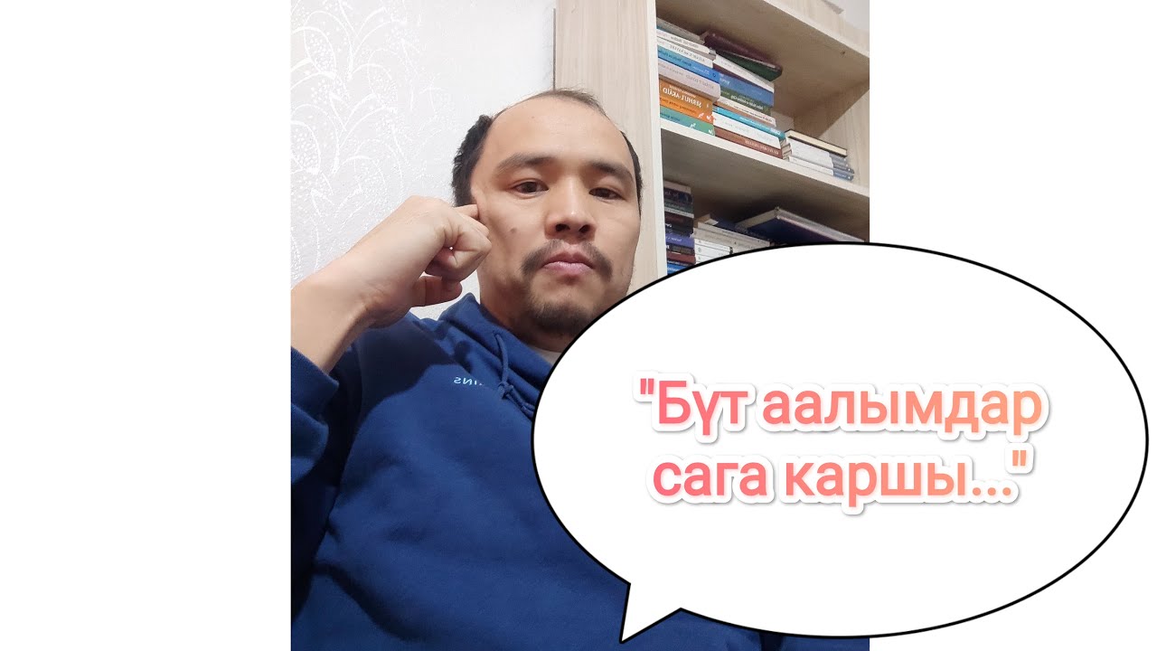 Сага Бардык Аалымдар Каршы...