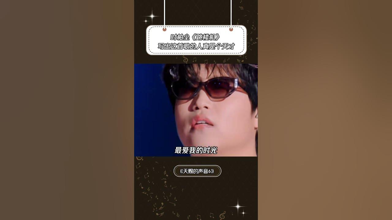 《跳楼机》还得是原唱才最有感觉#天赐的声音第6季 #LBI利比 #时柏尘 #音樂安利站