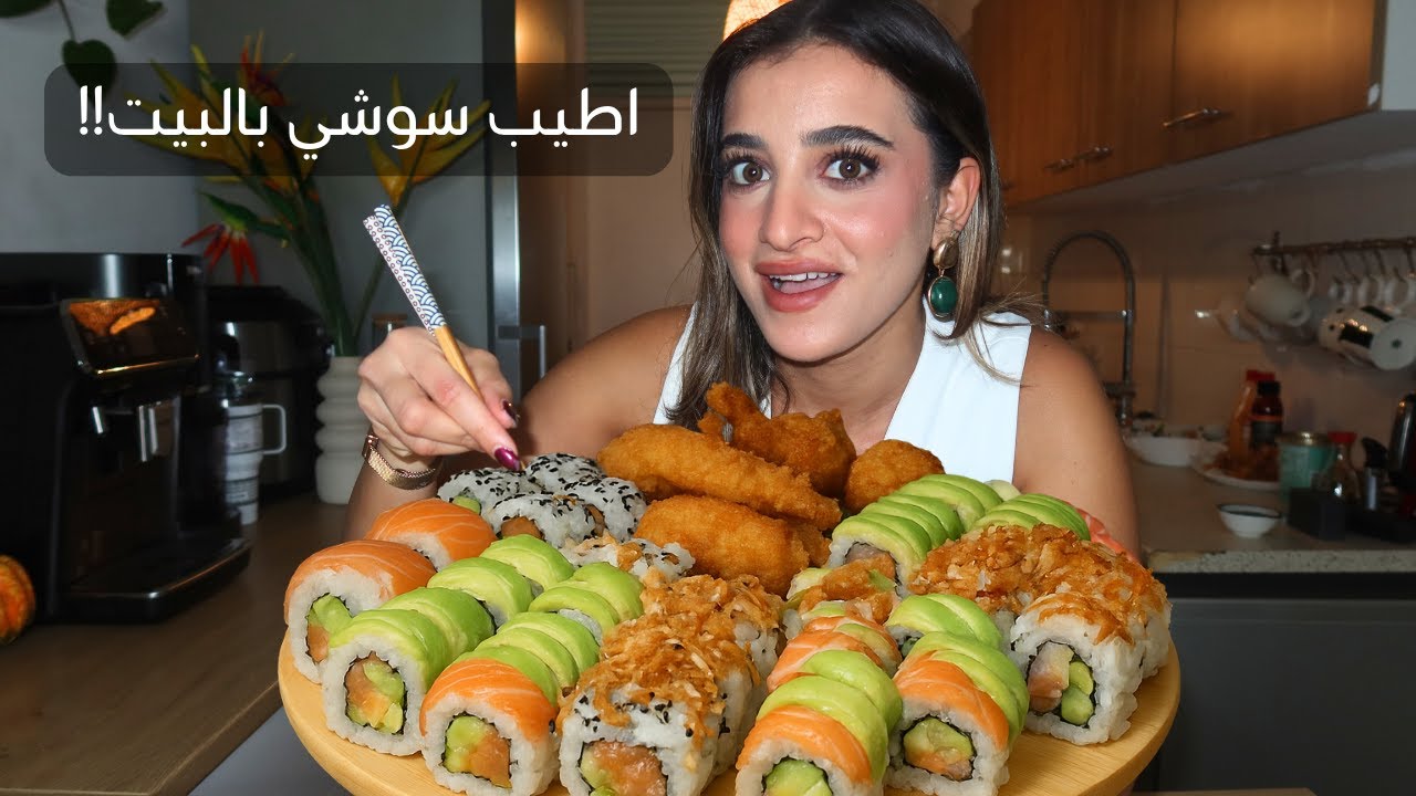 طريقة عمل سوشي خطوة بخطوة🍱| اطيب طريقة سوشي بالبيت🍣🥢