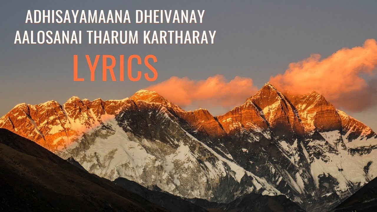 Athisayamana Devane (With Lyrics) | Tamil Christian Song | TPM Song