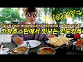 Индийский ресторан. Пробуем кари. 카자흐스탄 알마티에서 맛보는 인도 카레의 맛!  외국에 사는 한국인의 삶  [Казахстан Кевин] 나마스떼!