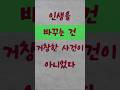 🧠인생을 바꾸는 건 거창한 사건이 아니었다💡