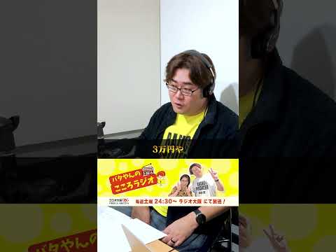 ラジオ大阪】バタやんのこころラジオ - YouTube