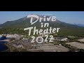 【イベントアーカイブ映像】 ドライブインシアター2022 トヨタカローラ鹿児島 Supported by トヨタファイナンシャルサービス@鹿児島・桜島 #ドライブインシアター
