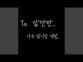 잠시 머물러도 괜찮아 It S Okay To Stay For A While