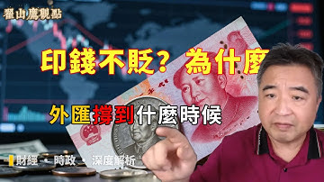 金融雙軌制來了！世界開始分裂成 SWIFT vs CIPS？驚人數據曝光！