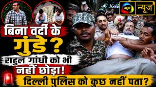 सादी वर्दी में लाठीचार्ज! पुलिस या कोई और? | Delhi Protest Viral Video | CJP Protest | Mahuaa News