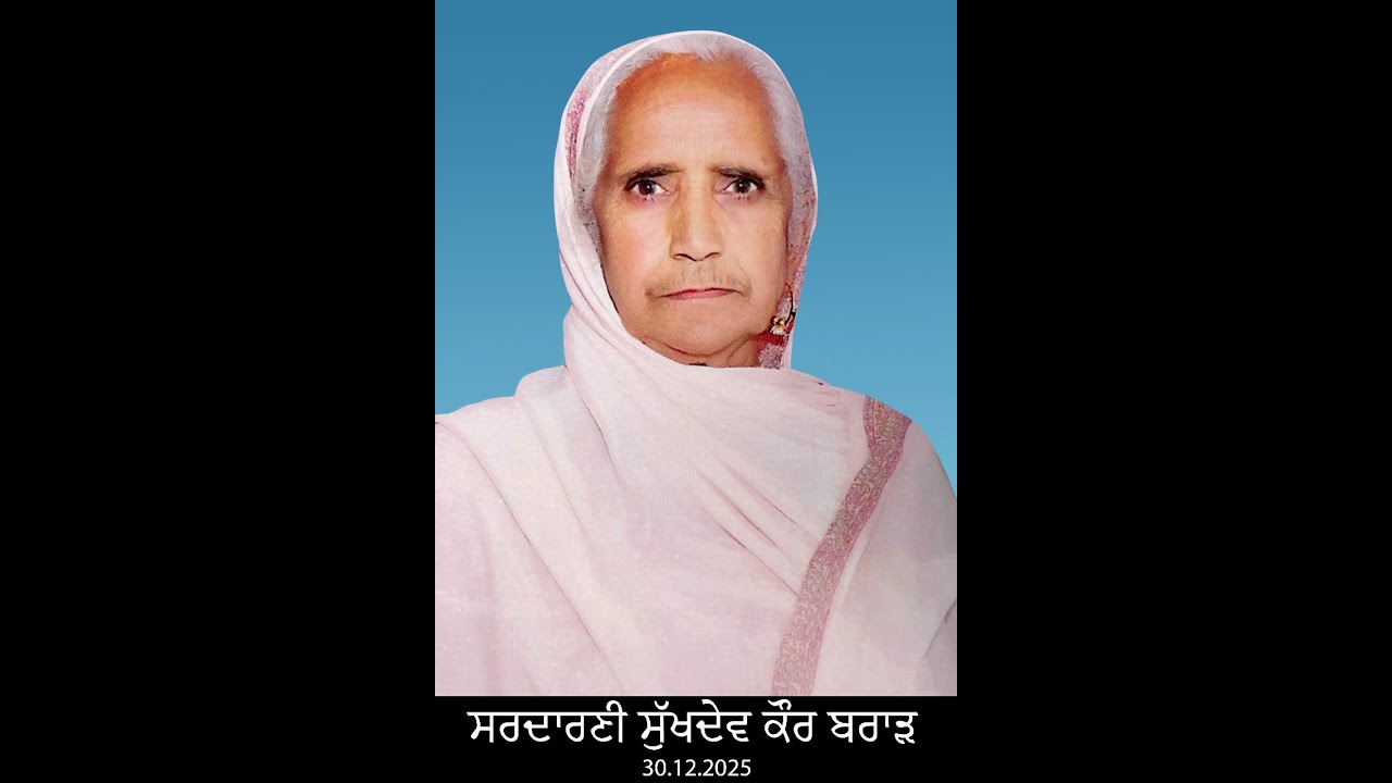 Antim Ardas | Sdn.Sukhdev Kaur Brar || Village Kussar |