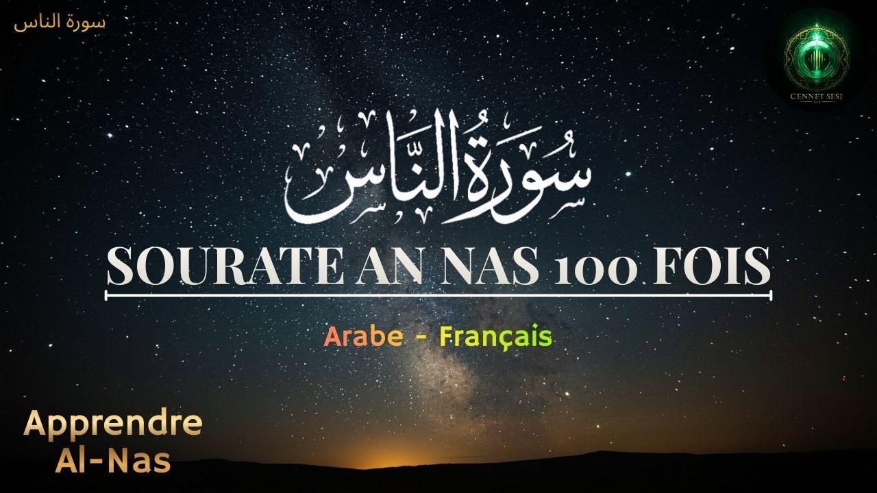 Sourate An-Nas 100 Fois : OUVREZ les PORTES de la RICHESSE DIVINE