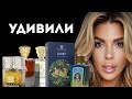 ТОП 6 АРОМАТОВ, ЧТОБЫ УДИВИТЬСЯ