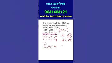 লসাগু ও গসাগু ট্রিকস। LCM HCF TRICKS IN BENGALI. MATH SHORTCUT TRICKS #math_tricks_by_hasnat