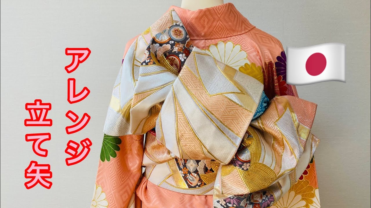 簡単振袖帯結び 花嫁の立て矢を豪華にアレンジしてみました。How to