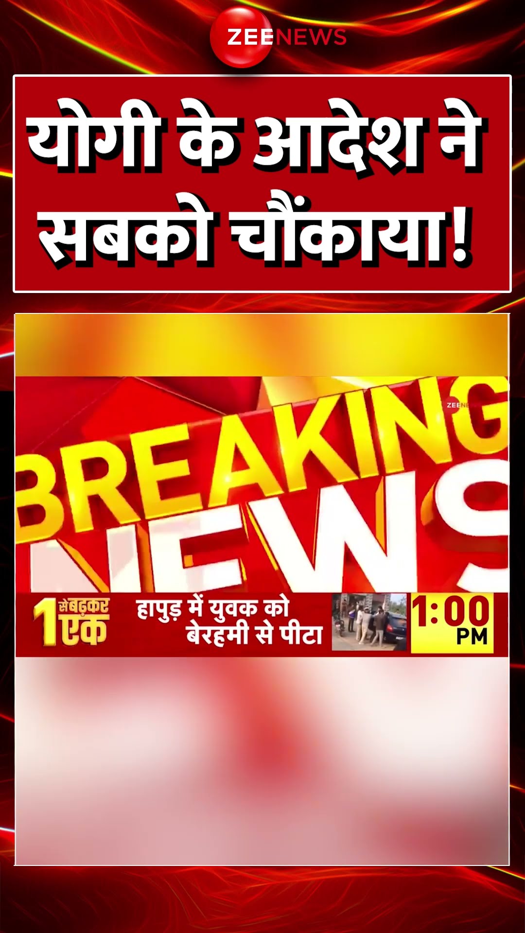 #shorts : #cmyogi  के आदेश ने सबको चौंकाया! #mahakumbh2025 #prayagraj #breakingnews #trending
