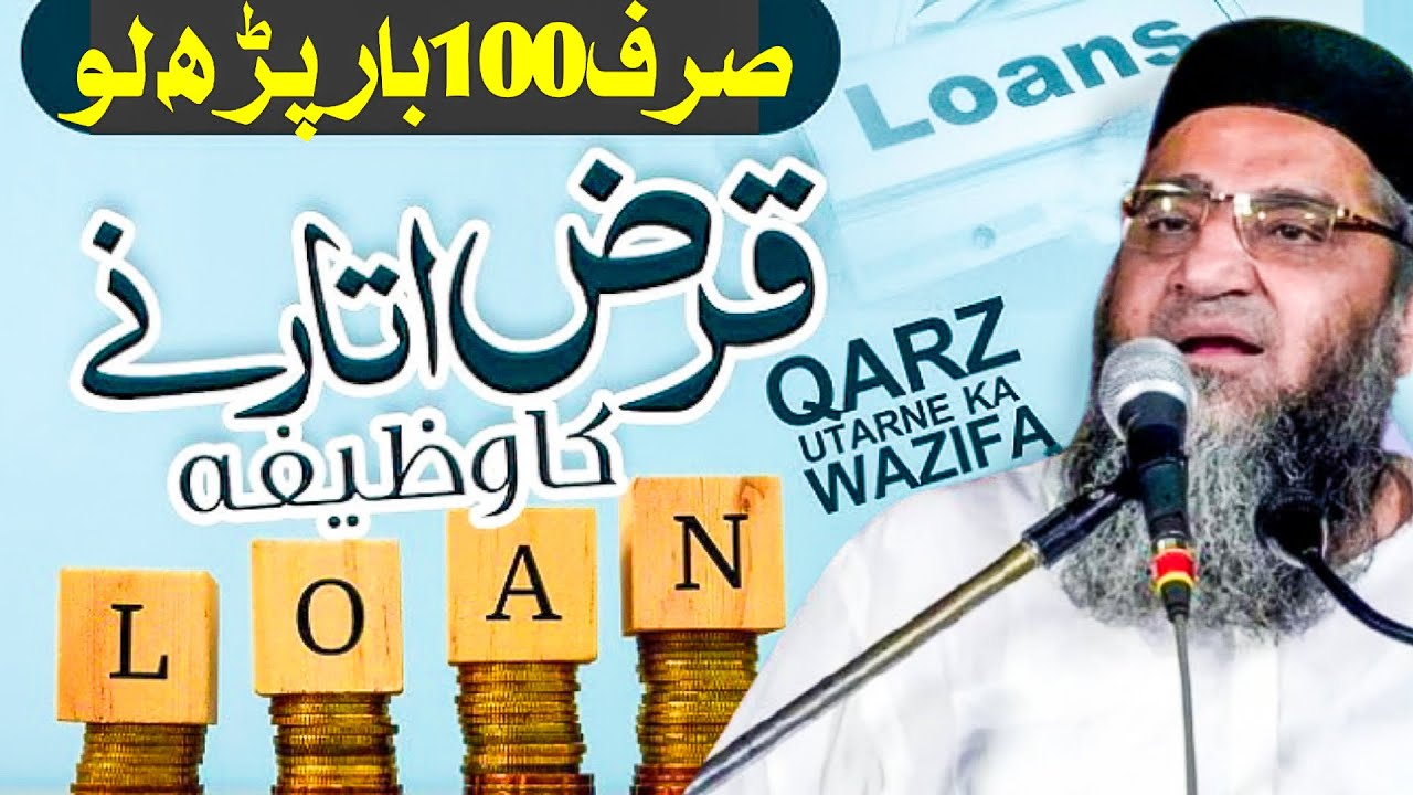 Darood Sharif Ke 4 Fazail | Qarz Utarne Ka Wazifa | Qari Ahmed Ali | new Bayan 2025