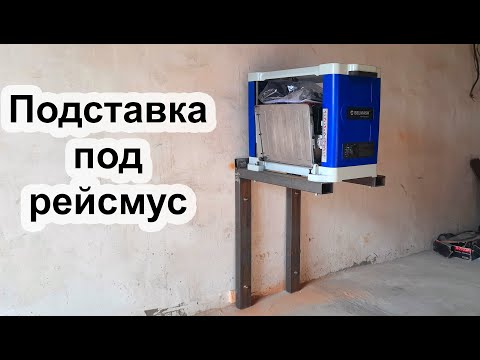 Подставка под рейсмус