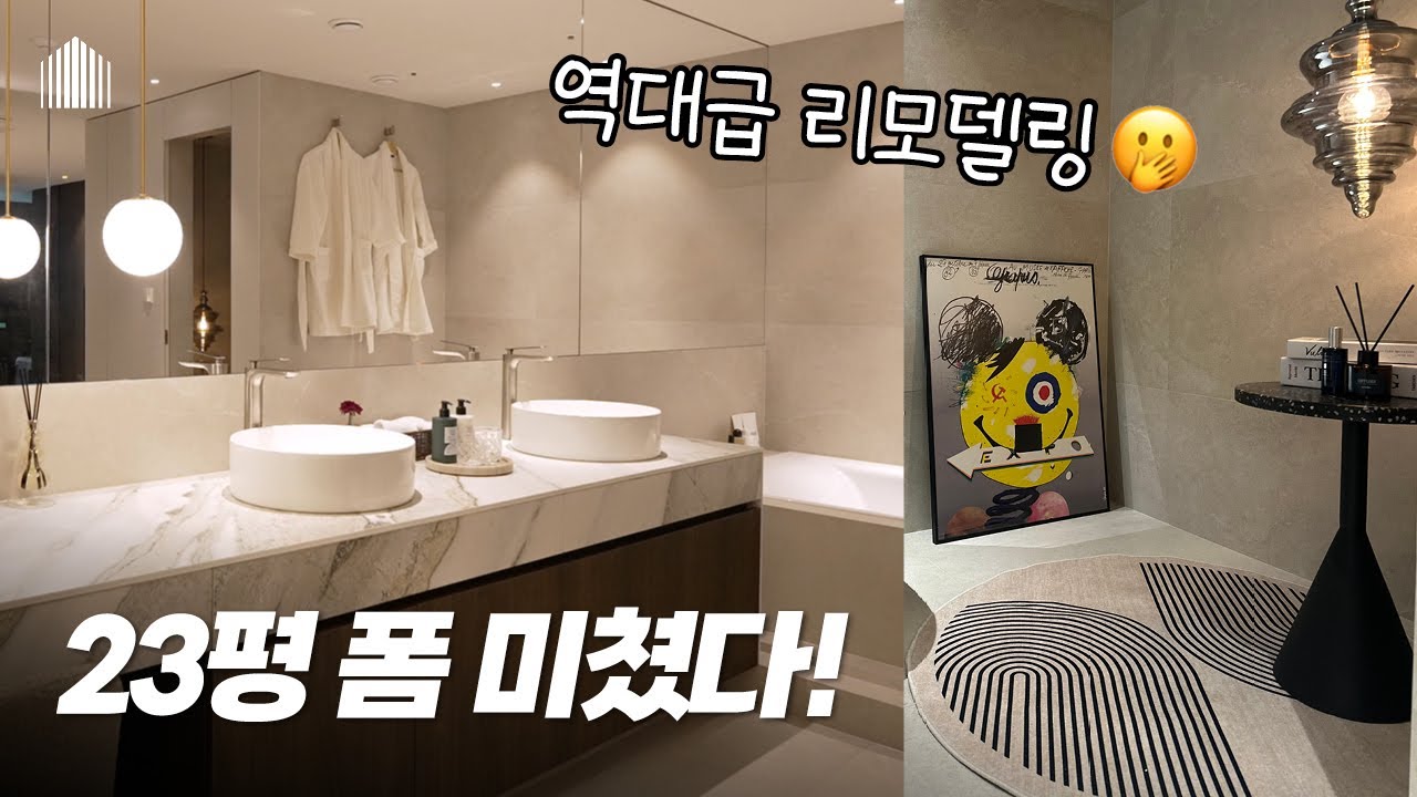 호텔 러버 공간디자이너의 23평 신혼집 홈 투어 | 고급스러운 우드톤 인테리어 온라인 집들이 | 20평대 아파트 리모델링