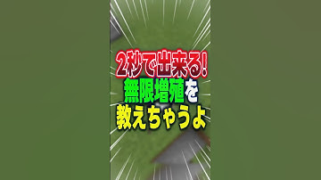 2秒で出来る無限増殖！？【マイクラ/ゆっくり実況】