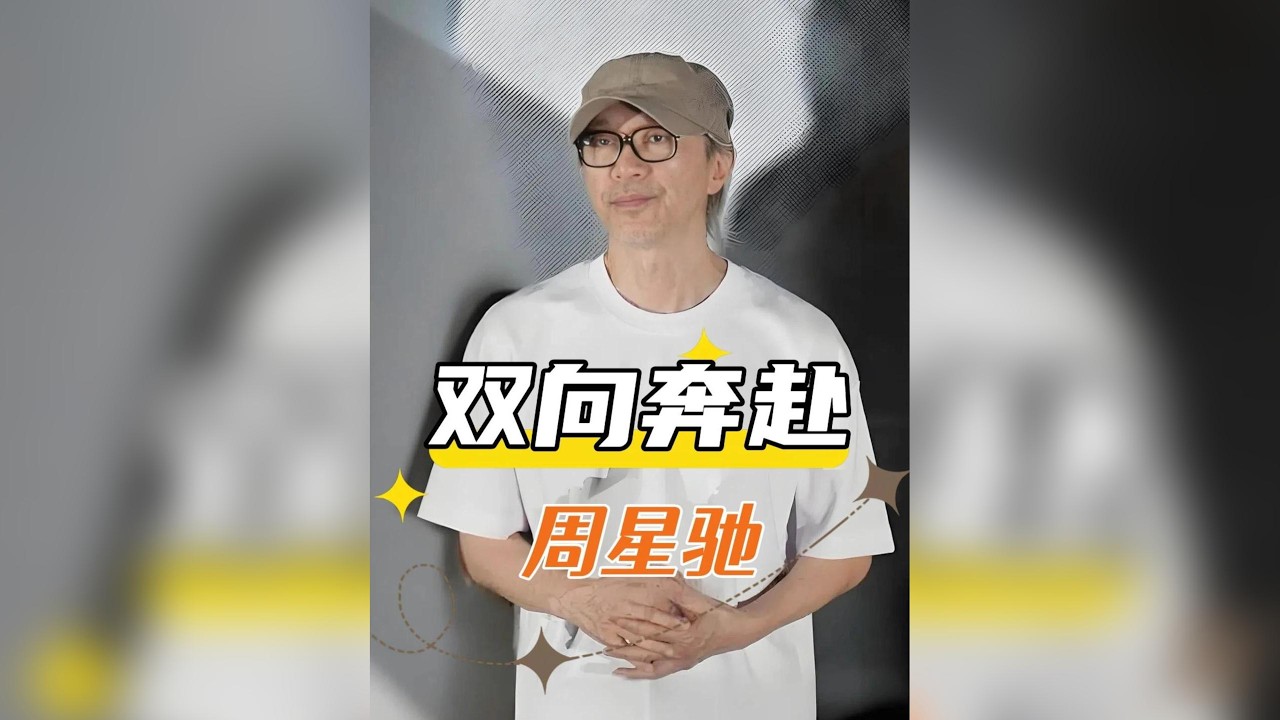 周星馳《功夫女足》路演驚現陳國坤林子聰,徐嬌張雨綺力挺背後感人真相:昔日星女郎與黃金配角雙向奔赴的十年情誼 #周星馳 #功夫女足 #陳國坤 #徐嬌 #張雨綺 #影視動態